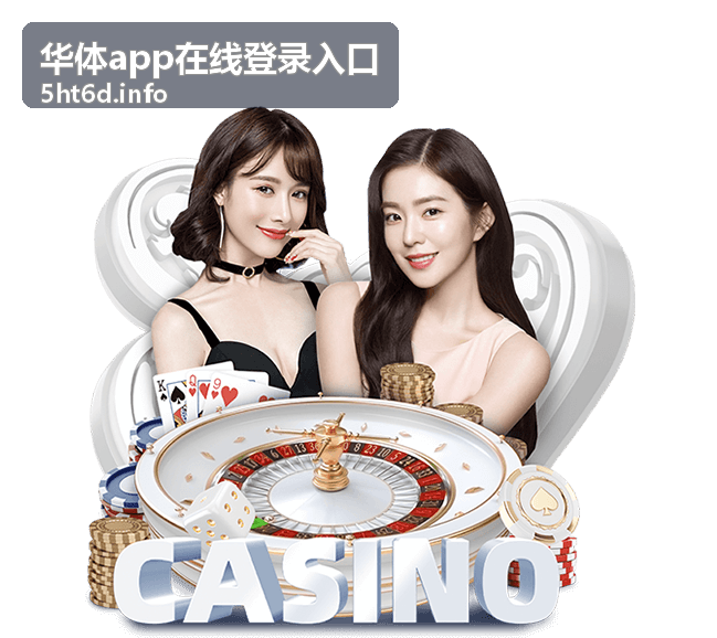 华体app登录入口教程封面
