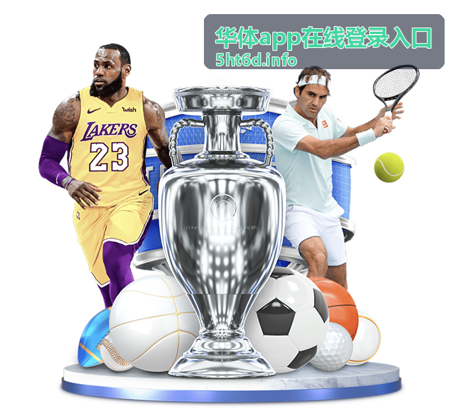 华体app在线登录多设备同步管理界面